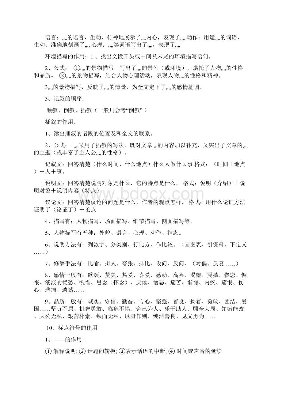 小学生语文阅读理解答题技巧汇总文档格式.docx_第2页