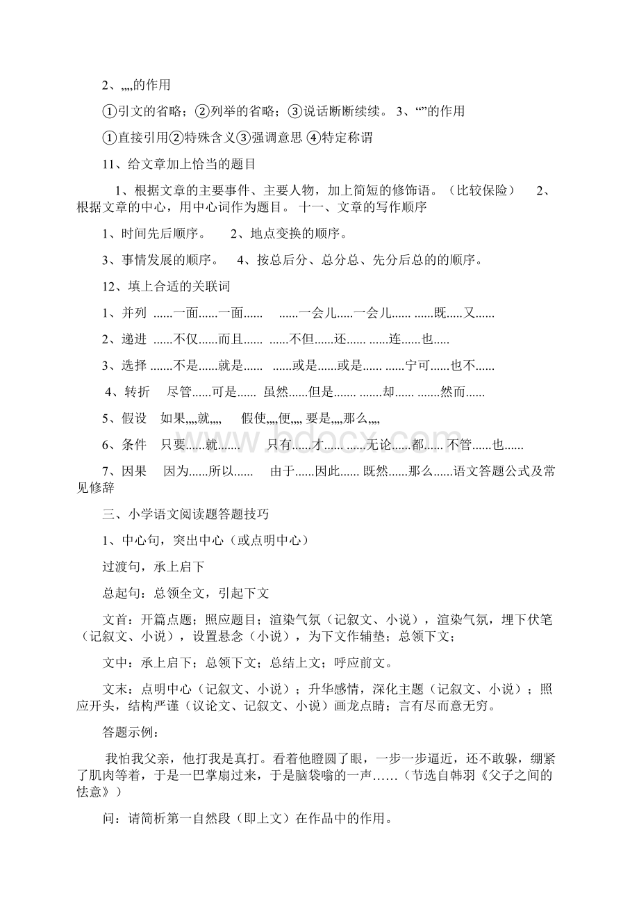 小学生语文阅读理解答题技巧汇总文档格式.docx_第3页