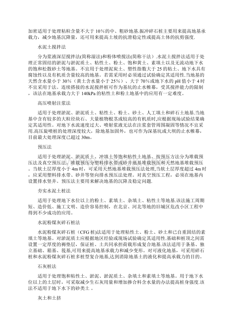 基础工程实习报告Word格式文档下载.docx_第3页