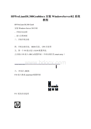 HPProLiantDL388Gen8docx安装WindowsServerR2系统教程.docx