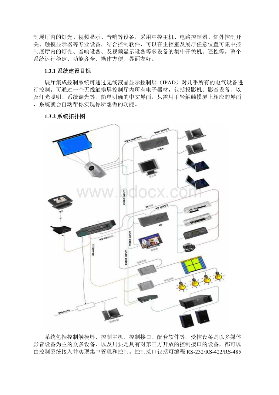 多媒体设备方案Word格式文档下载.docx_第3页