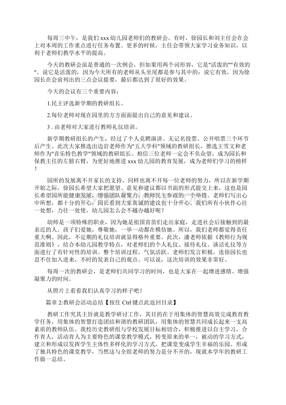 教研会活动总结7篇.docx_第2页