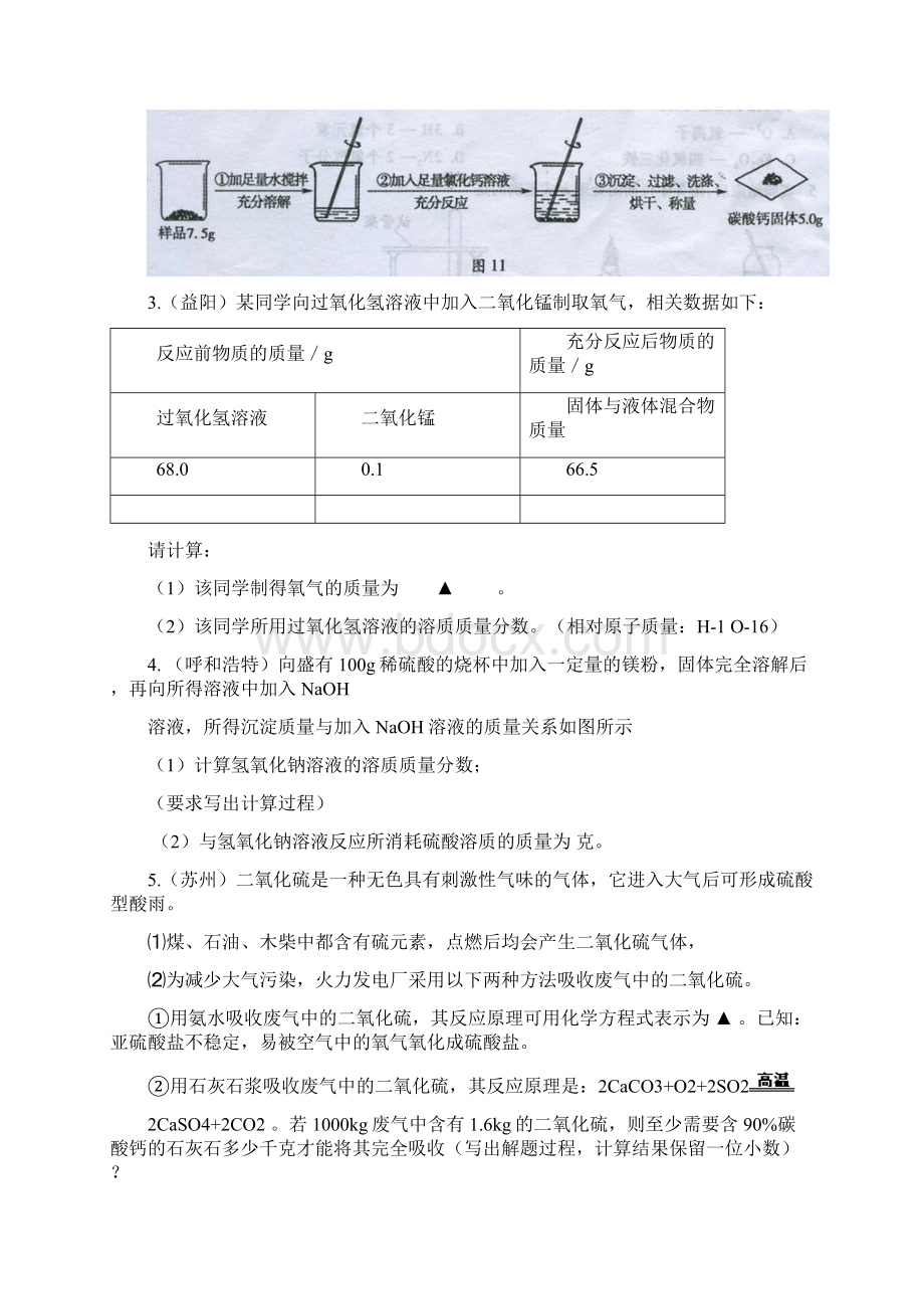 中考化学试题分类汇编Word文档格式.docx_第2页