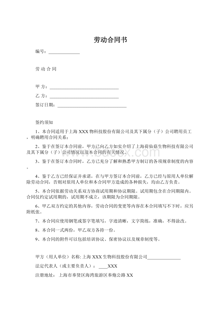 劳动合同书.docx_第1页