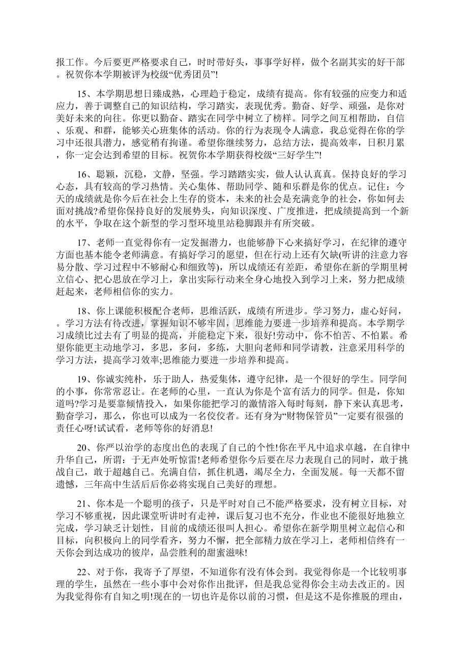 高中老师评语150字.docx_第3页