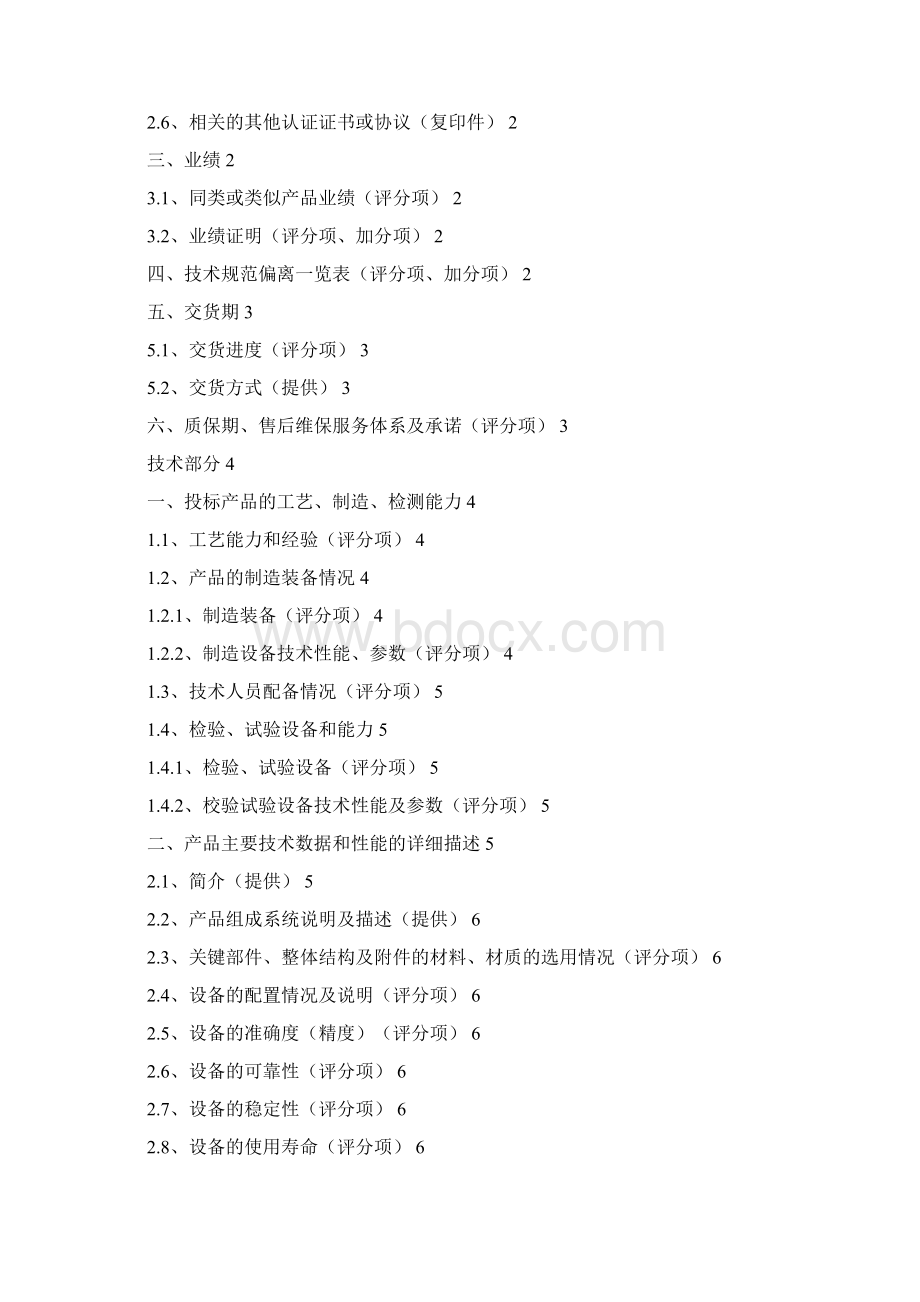 投标文件33制造商资料样表.docx_第2页