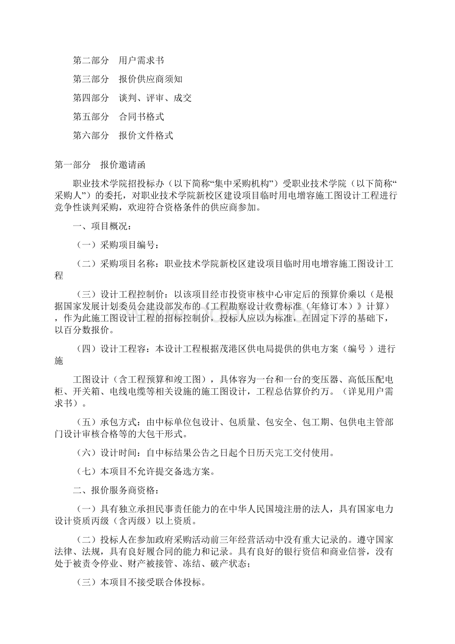 XX职业技术学院新校区建设项目Word文档下载推荐.docx_第2页