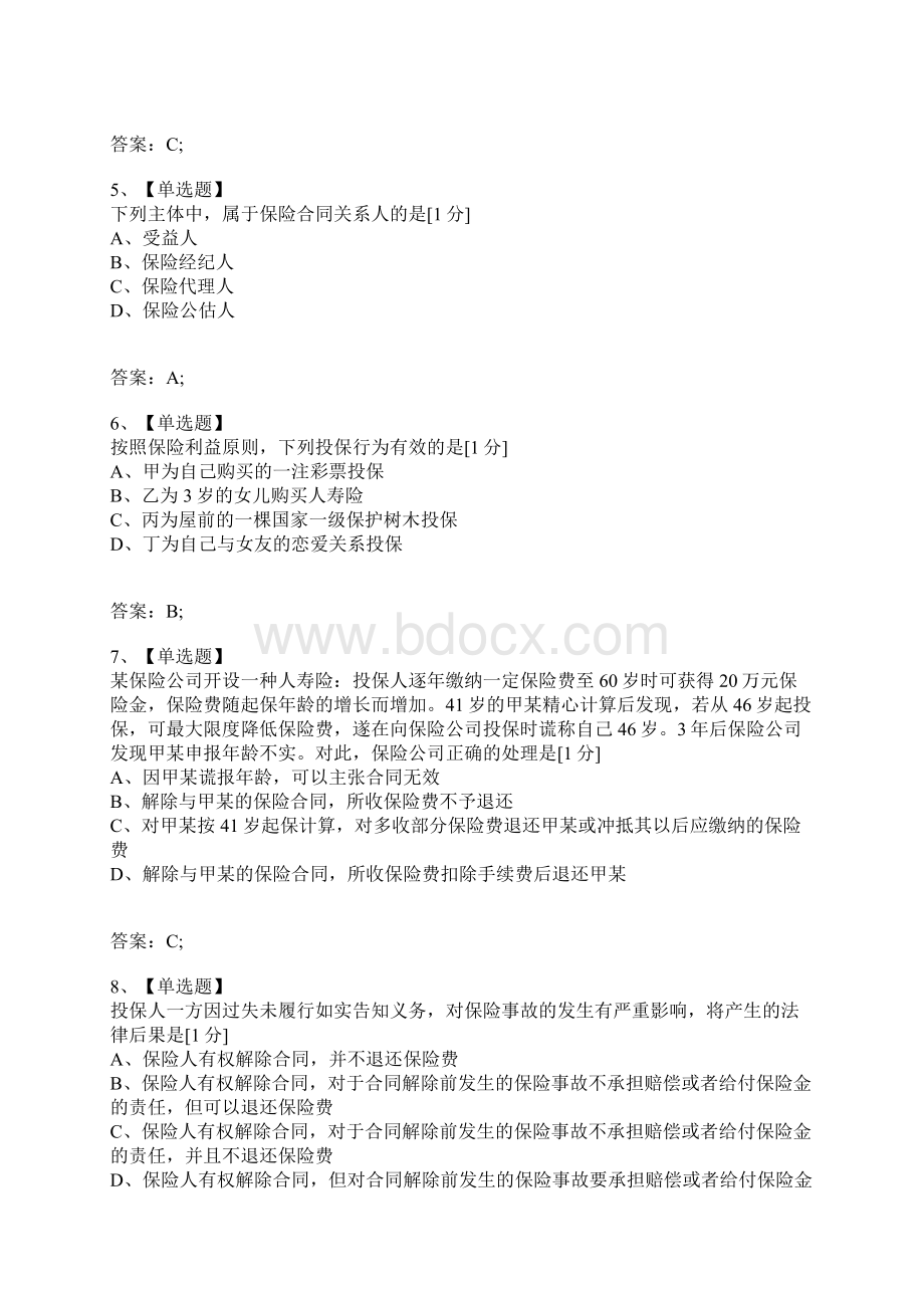 考试复习题库精编合集全国高等教育自学考试保险法试题1.docx_第2页