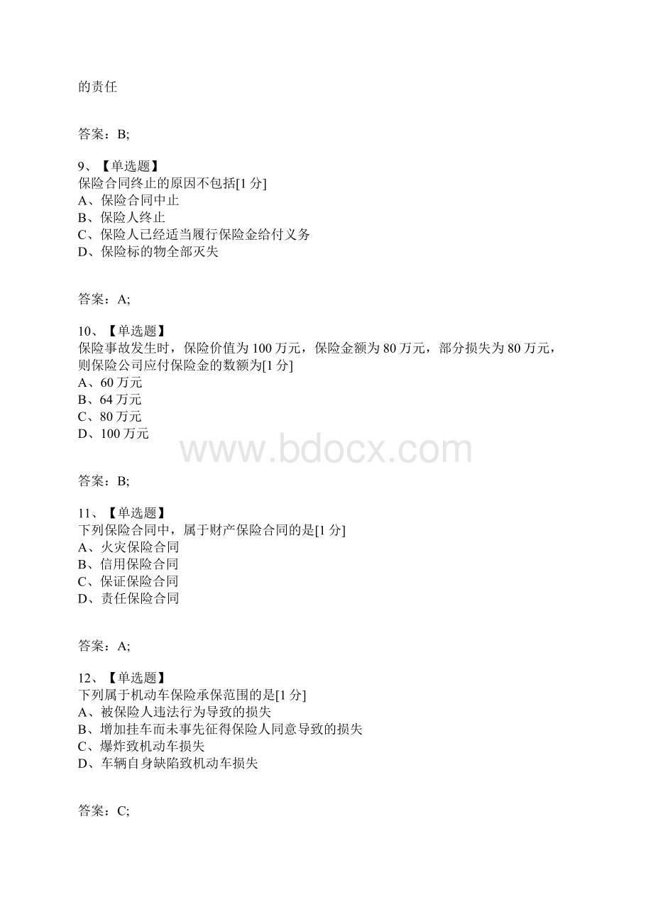 考试复习题库精编合集全国高等教育自学考试保险法试题1.docx_第3页