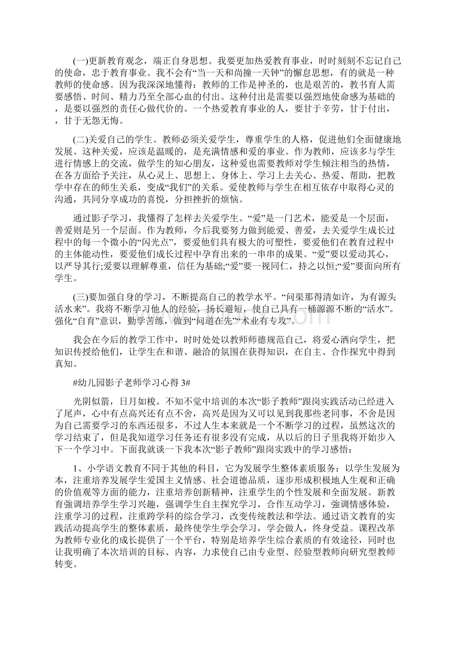 幼儿园影子老师学习心得文档格式.docx_第2页