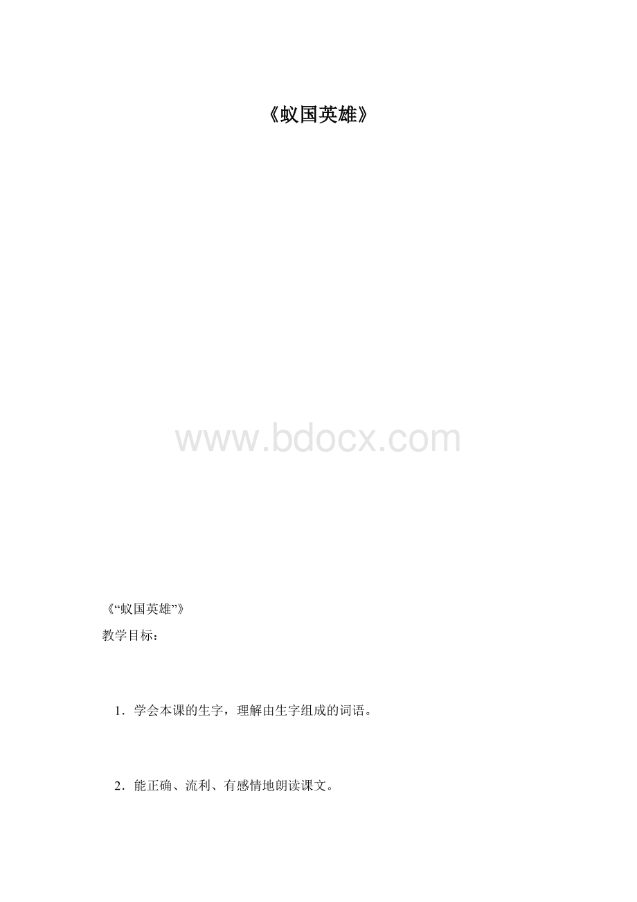 《蚁国英雄》.docx