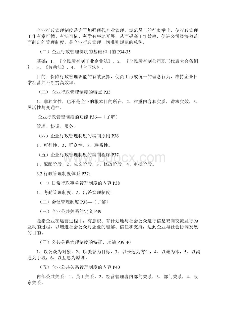 企业管理制度精要重点划分.docx_第3页