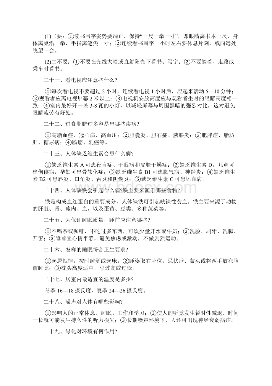 健康教育知识讲座.docx_第3页