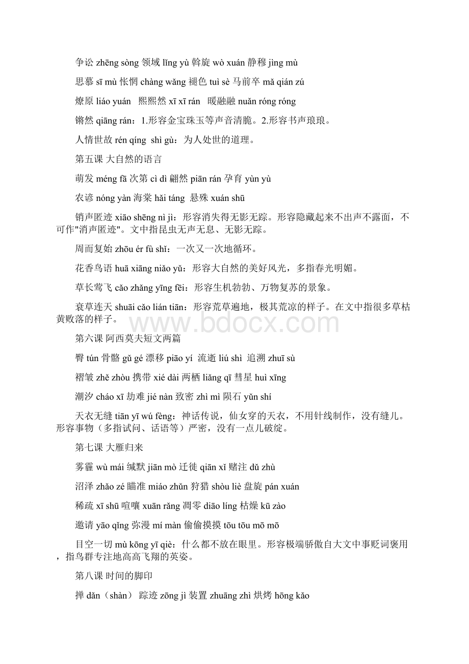 部编版八年级下册语文生字词注音及解释Word文档格式.docx_第2页