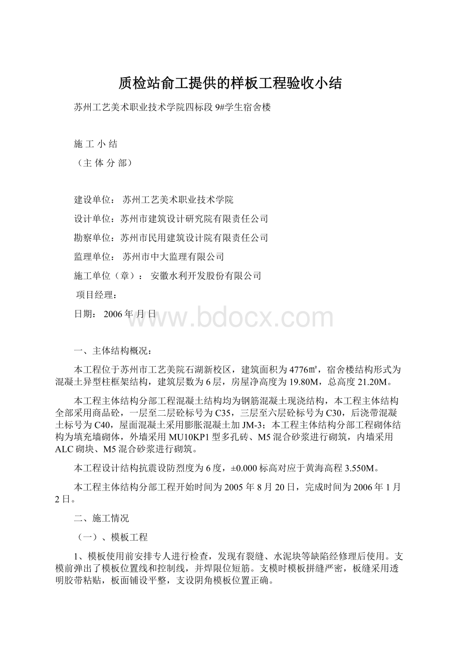 质检站俞工提供的样板工程验收小结Word下载.docx