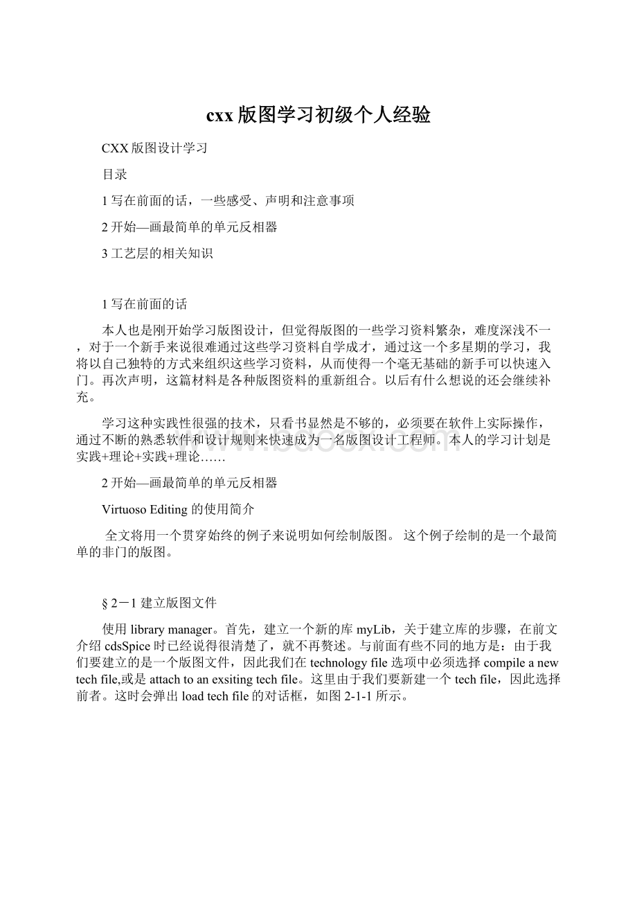 cxx版图学习初级个人经验.docx