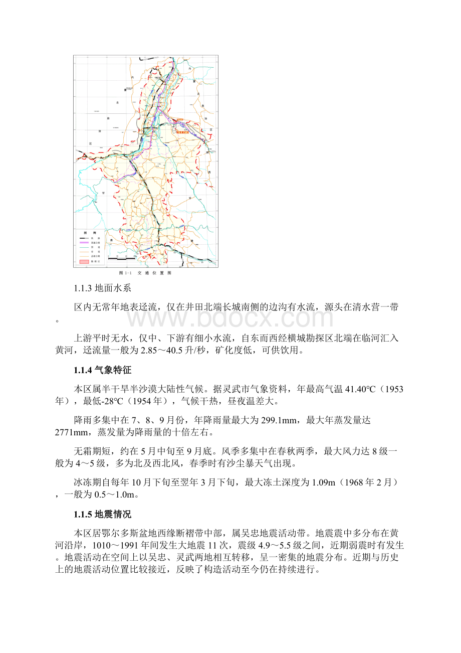 最新煤矿15Mta初步设计采矿工程毕业设计Word格式.docx_第3页