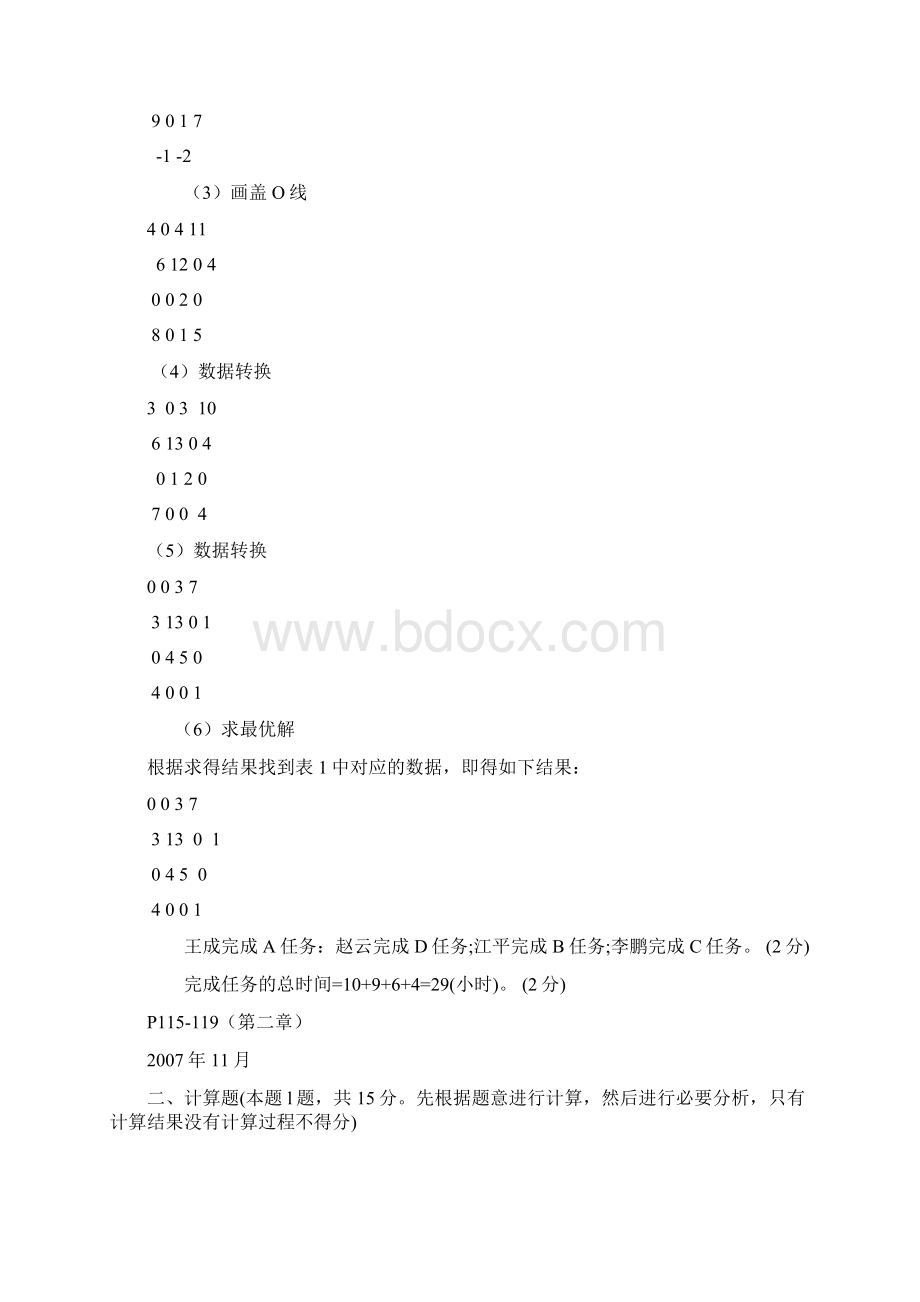 人力资源管理师三级计算题汇总与分析.docx_第2页