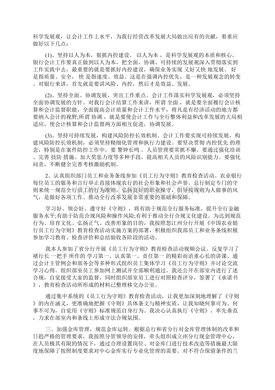 会计主管述职报告范文3篇.docx_第2页