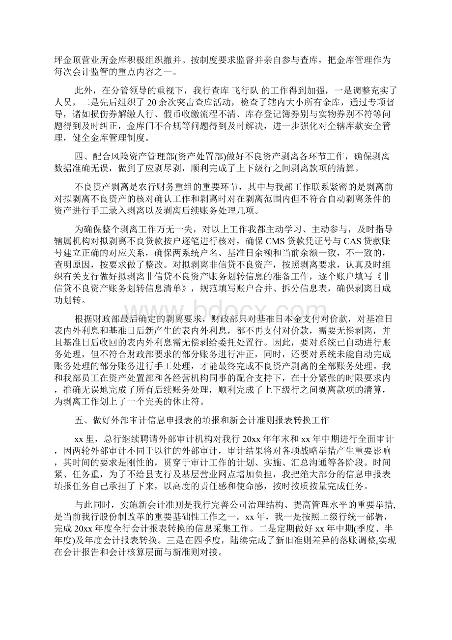 会计主管述职报告范文3篇.docx_第3页