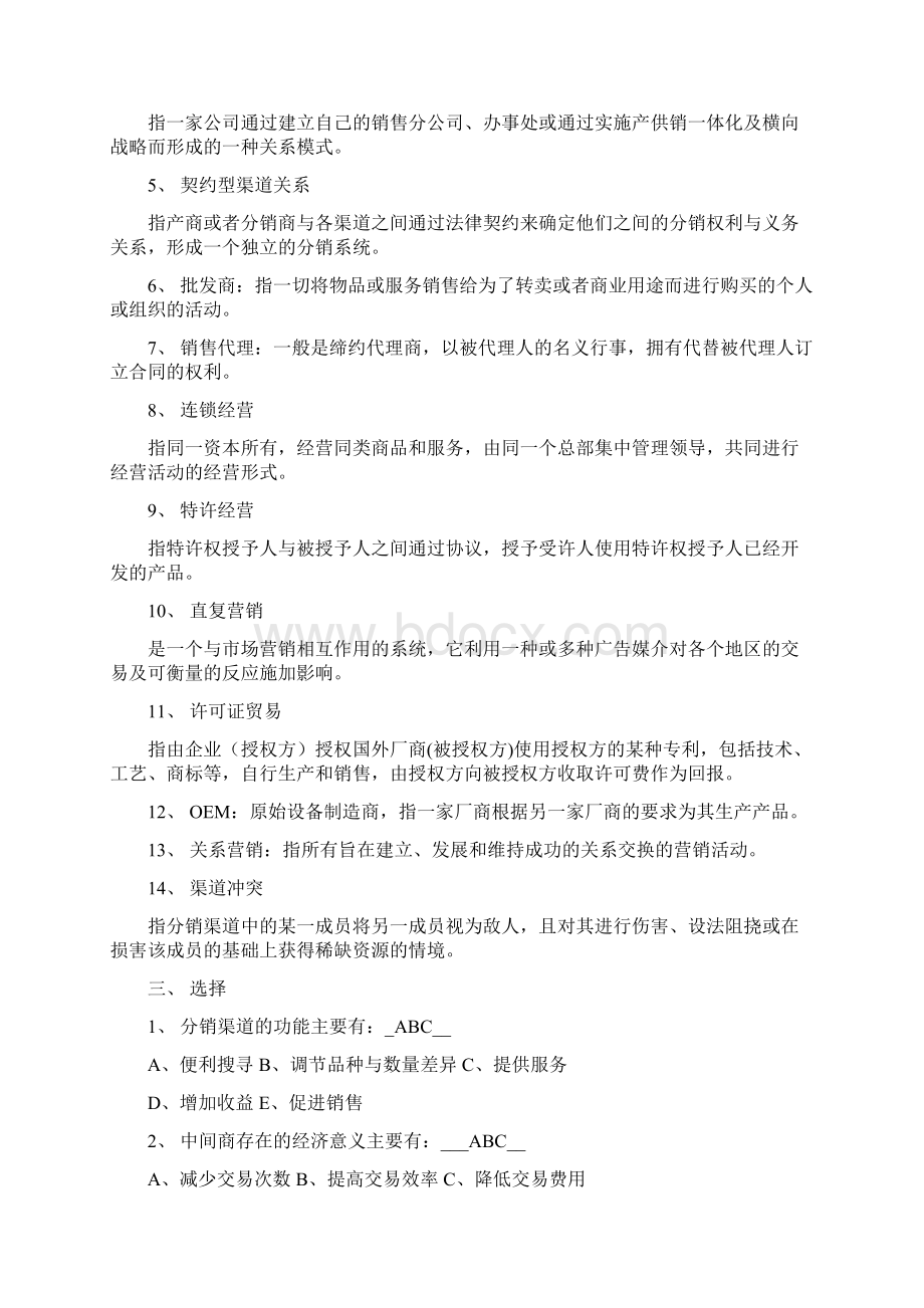 级电子商务分销链管理复习提.docx_第2页