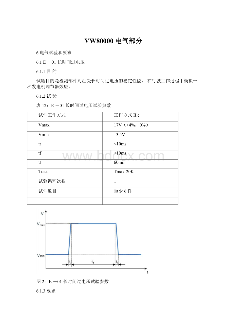 VW80000电气部分.docx_第1页