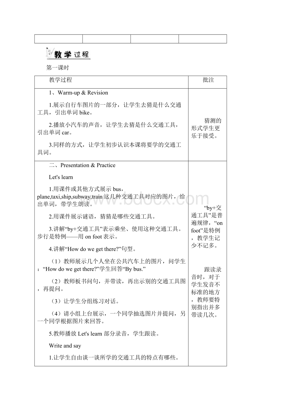 大赛获奖公开课教案 UnitWays to go to school教案 1.docx_第2页