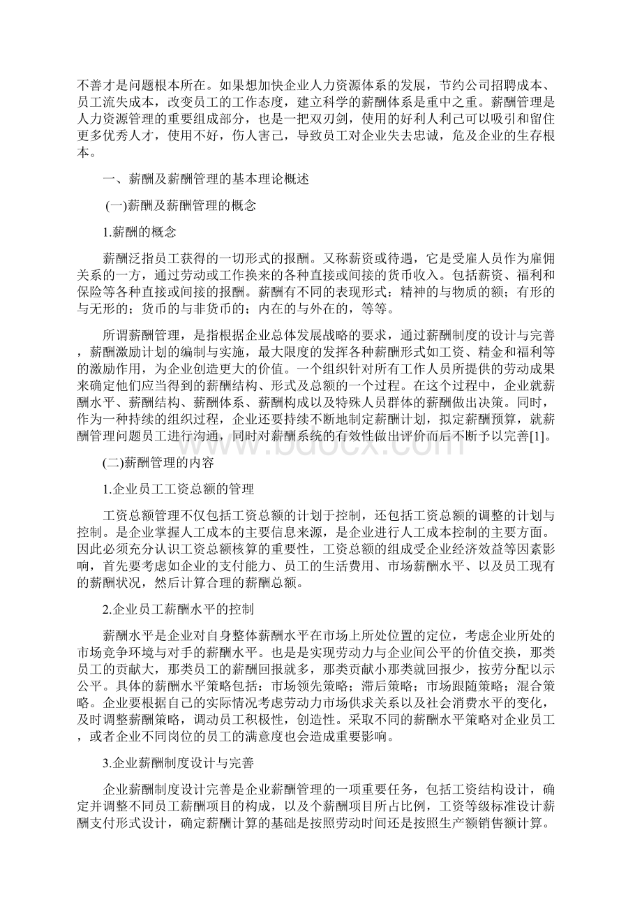 广州韵达快递薪酬管理问题研究讲解Word文档格式.docx_第2页