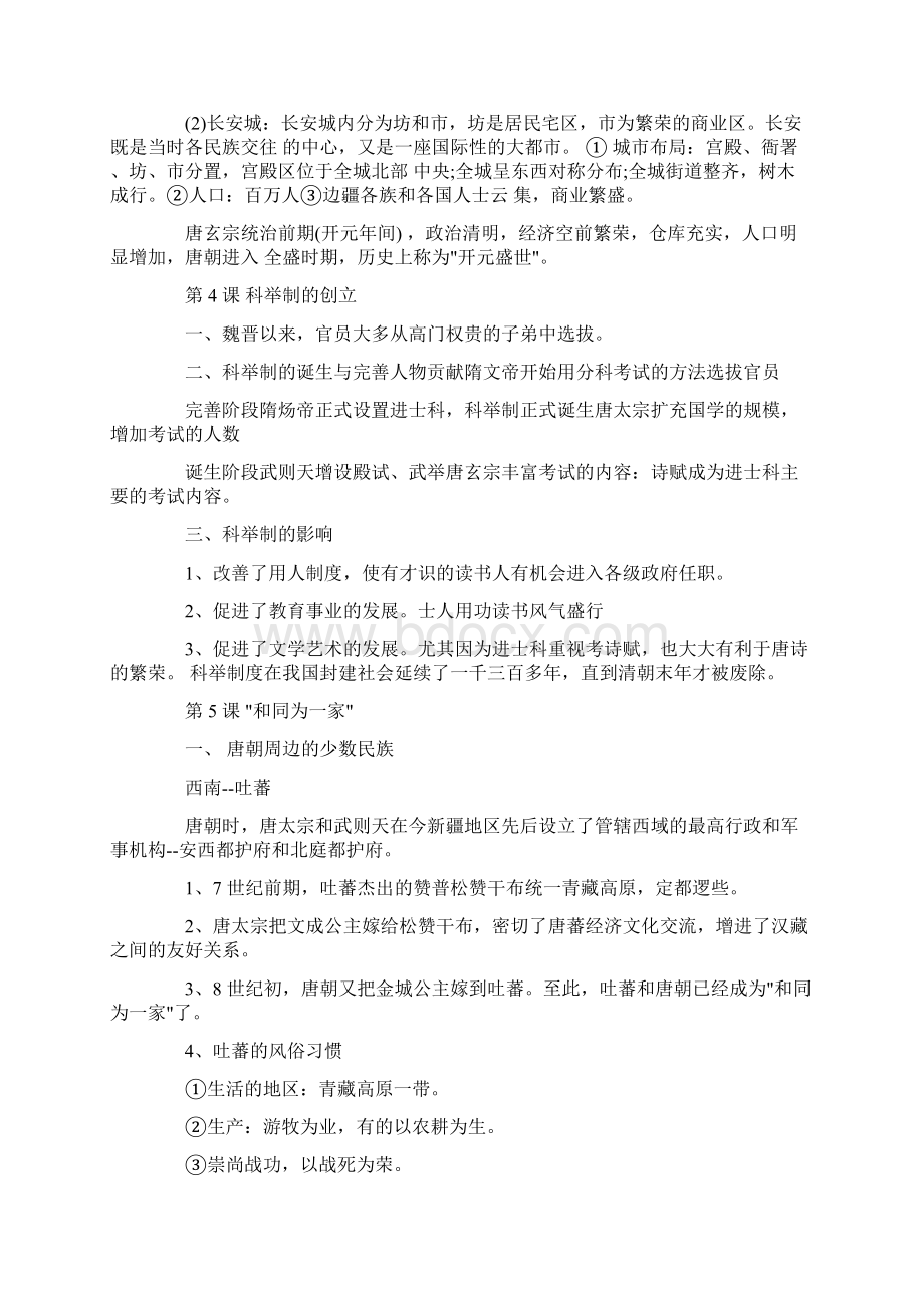 七年级下册历史期末复习知识点大全Word格式.docx_第3页