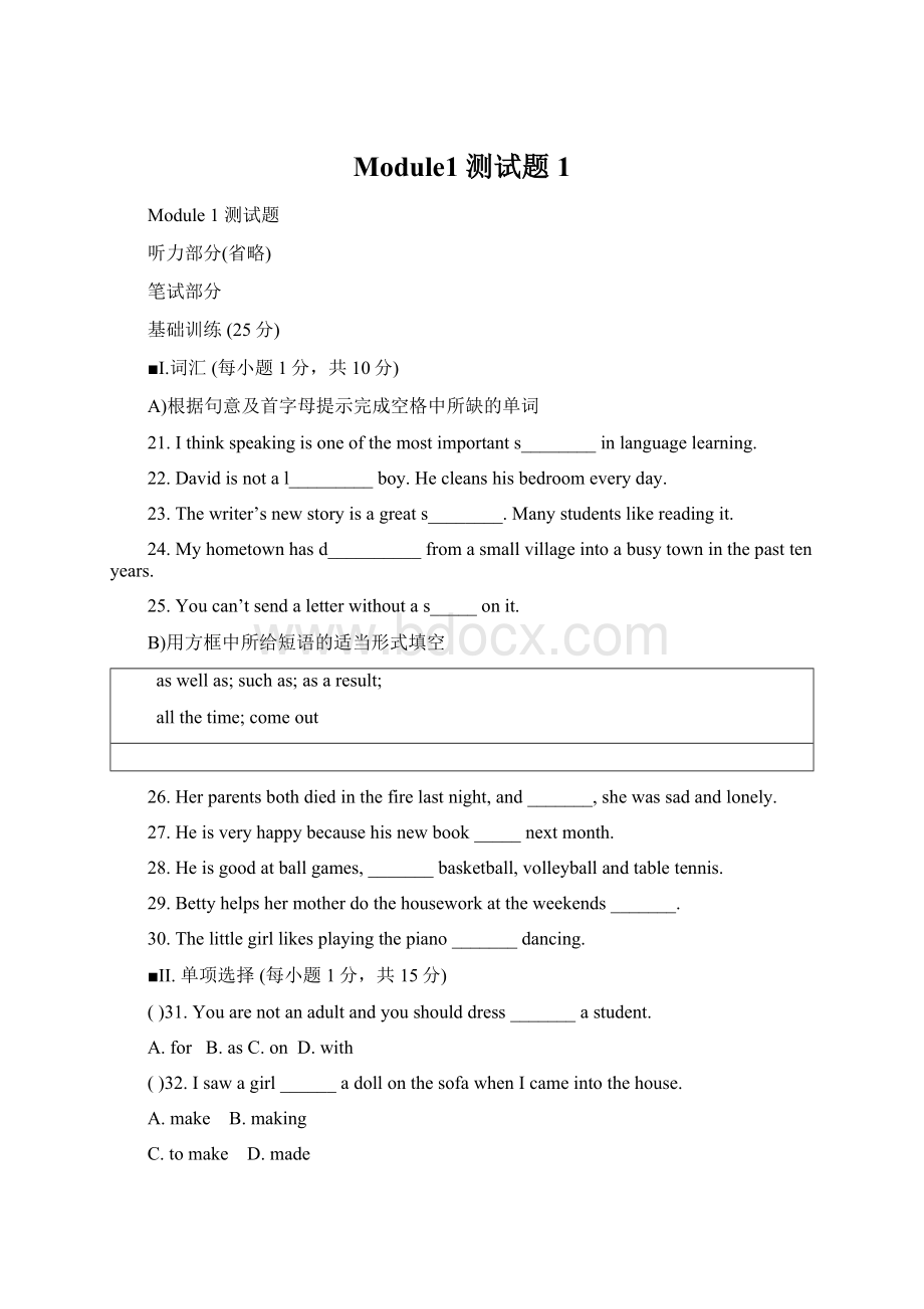 Module1 测试题1Word文档下载推荐.docx