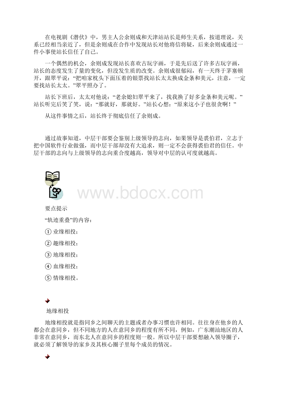 中层干部如何树立威信Word格式文档下载.docx_第2页