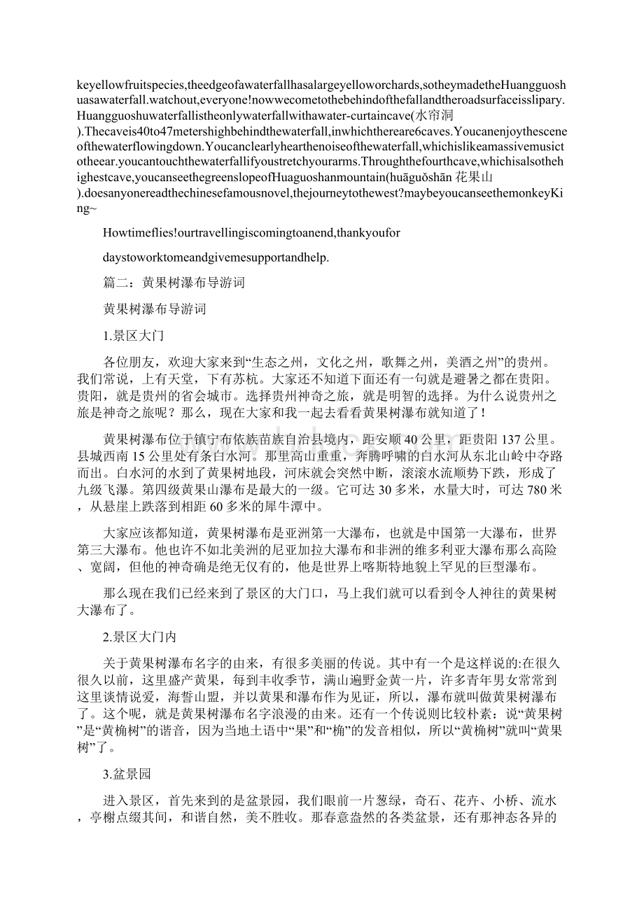 黄果树瀑布英文导游词Word格式.docx_第2页