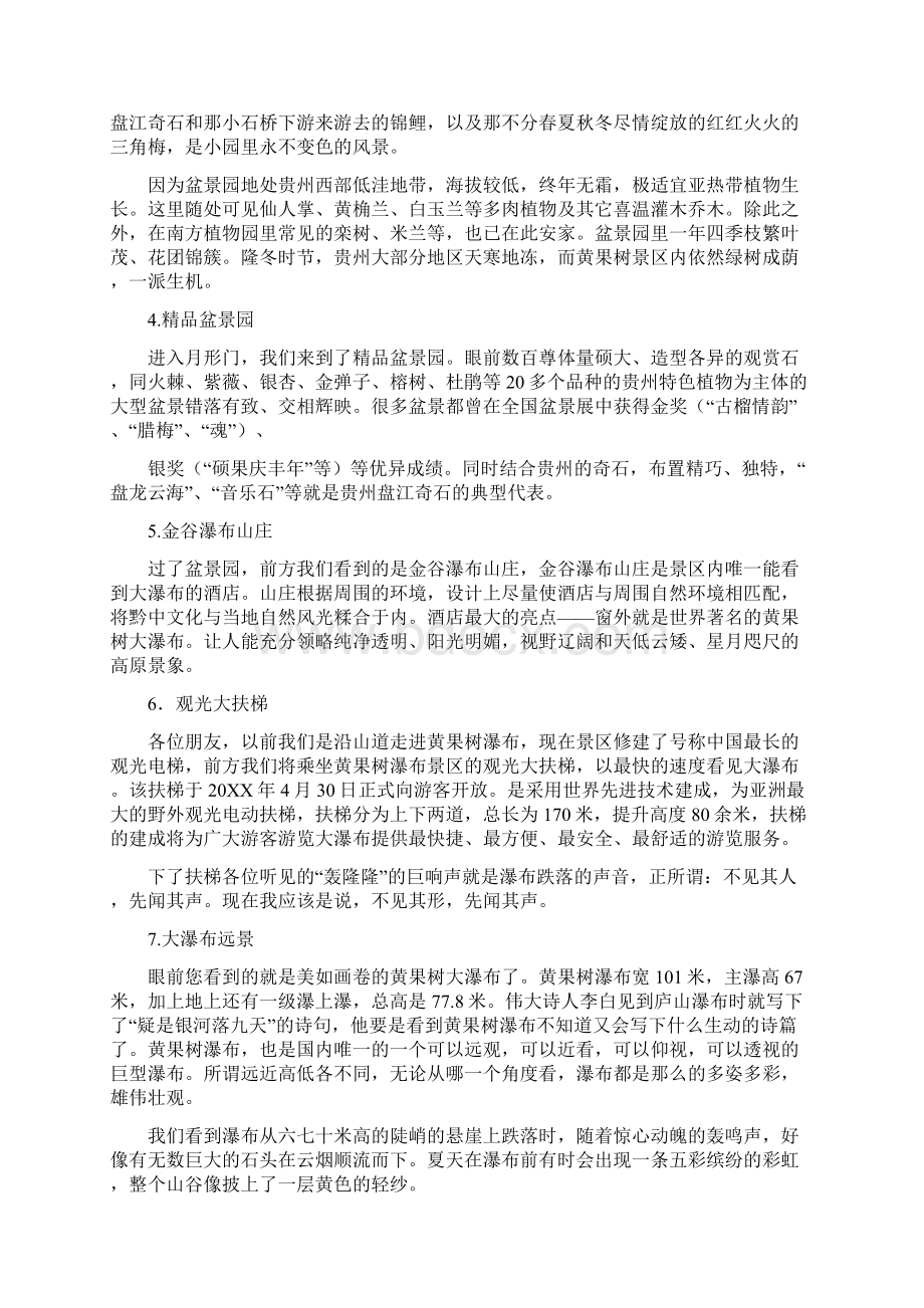 黄果树瀑布英文导游词Word格式.docx_第3页