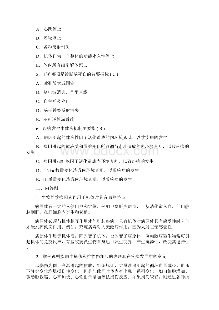 病理生理学复习题带答案.docx_第3页