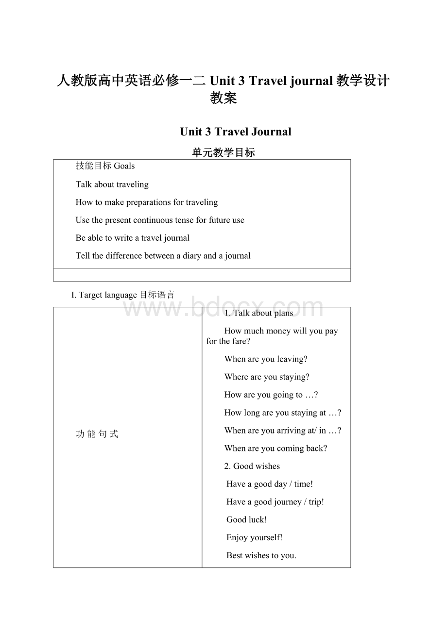 人教版高中英语必修一二Unit 3 Travel journal教学设计教案Word下载.docx