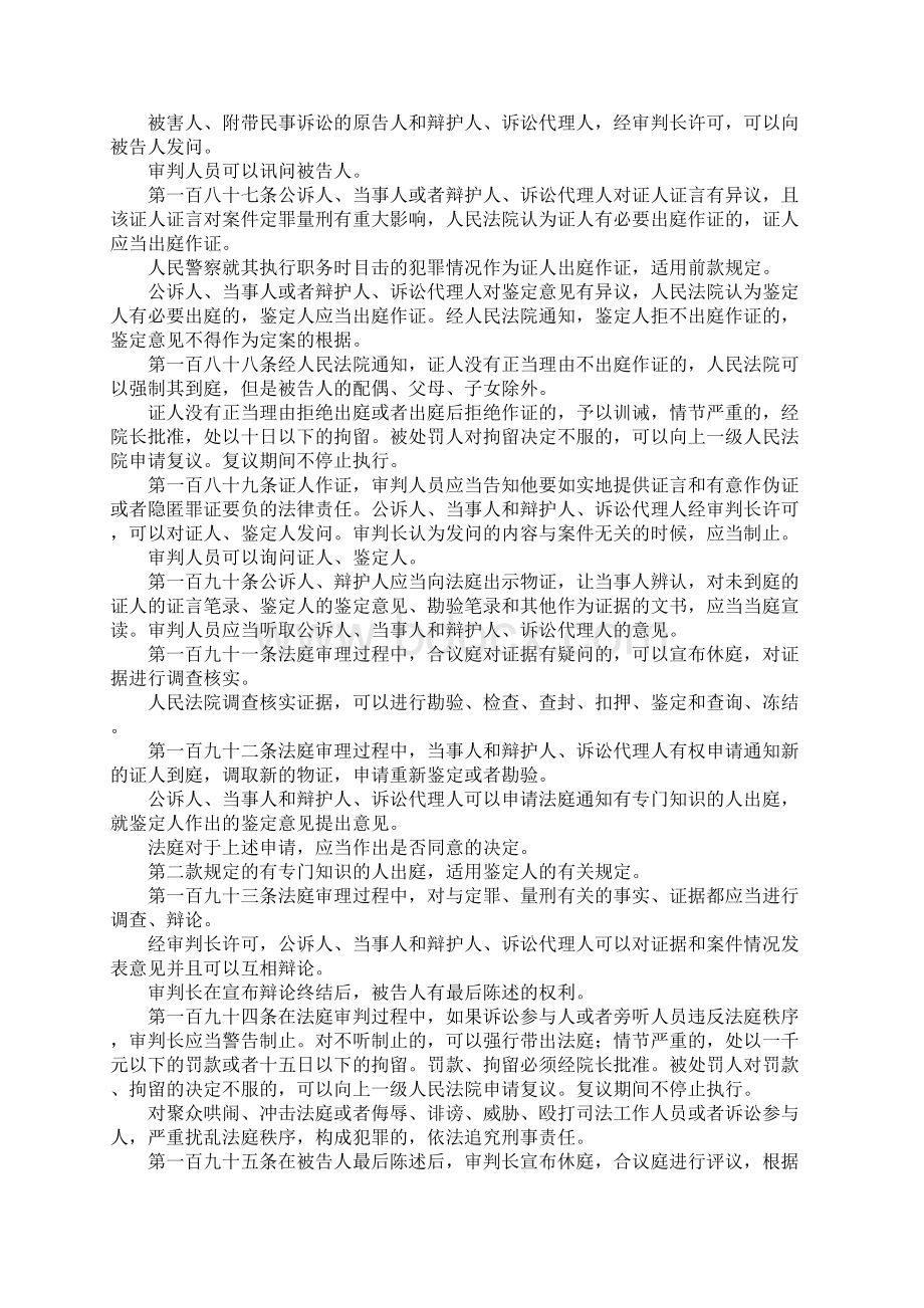 刑事诉讼法审判是什么.docx_第2页