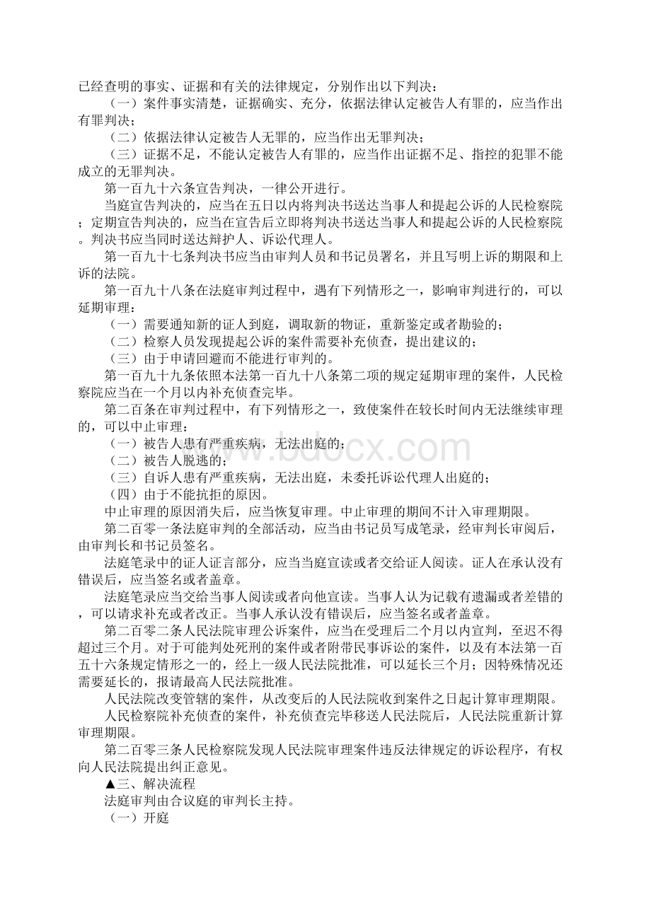 刑事诉讼法审判是什么.docx_第3页