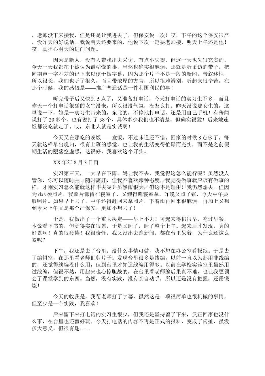 最新推荐大学生实习日志大全word范文 10页Word文档格式.docx_第2页