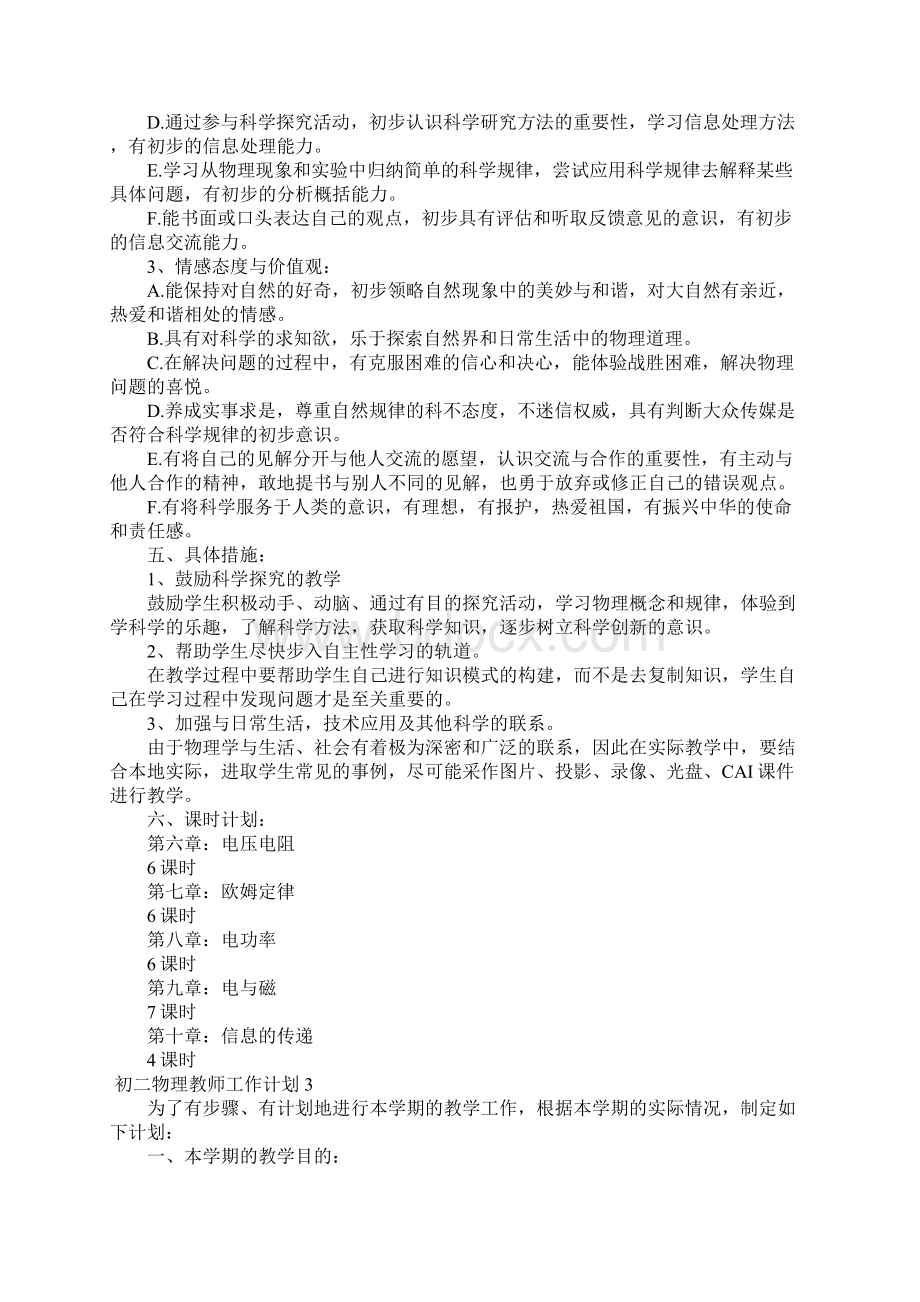 初二物理教师工作计划4篇.docx_第3页