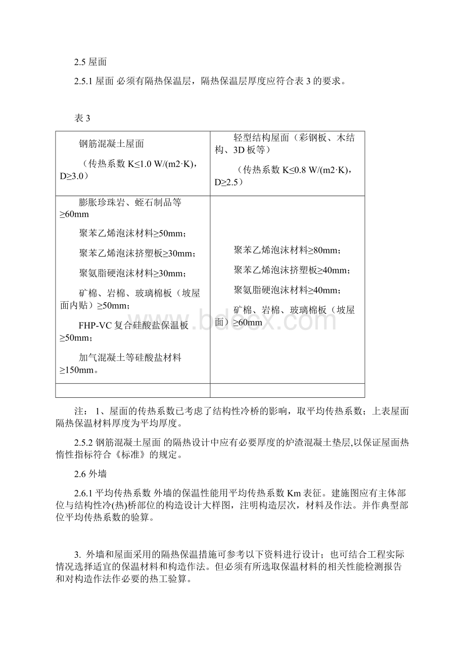 四川省居住建筑节能检查技术要点Word格式.docx_第3页