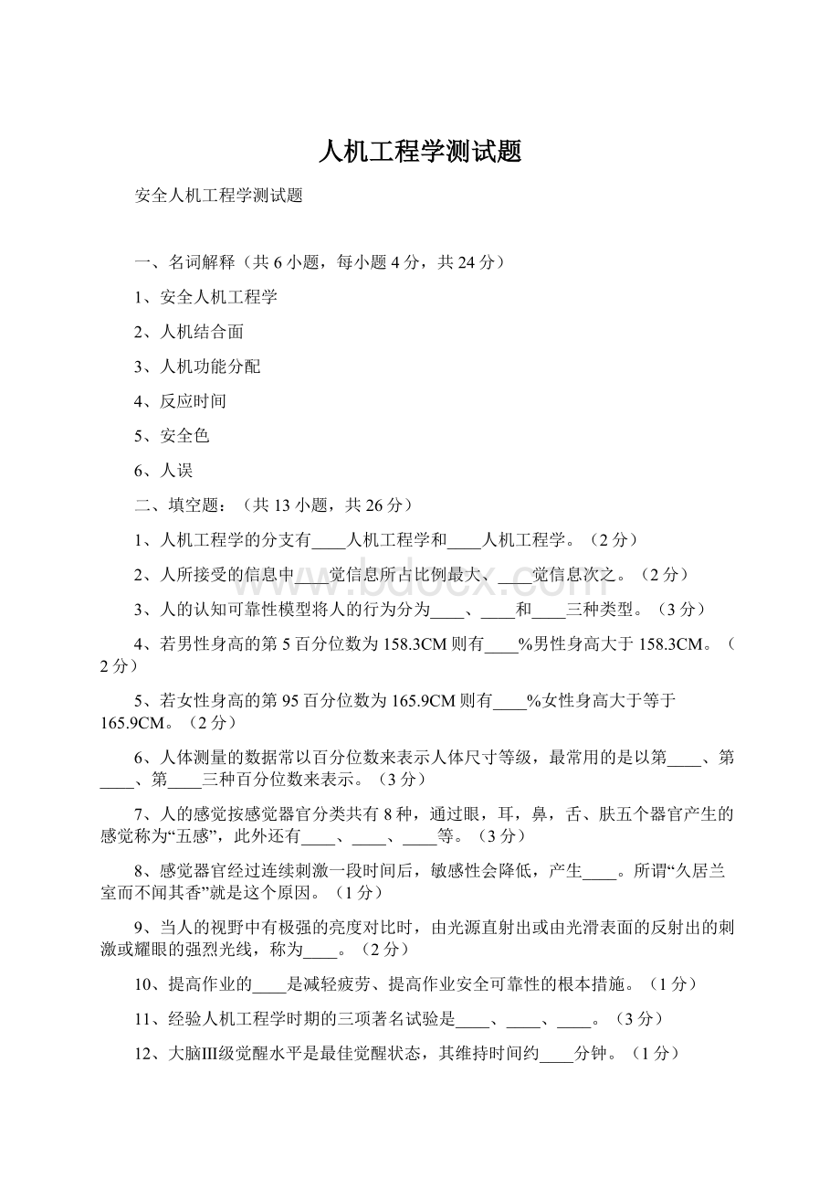 人机工程学测试题.docx_第1页