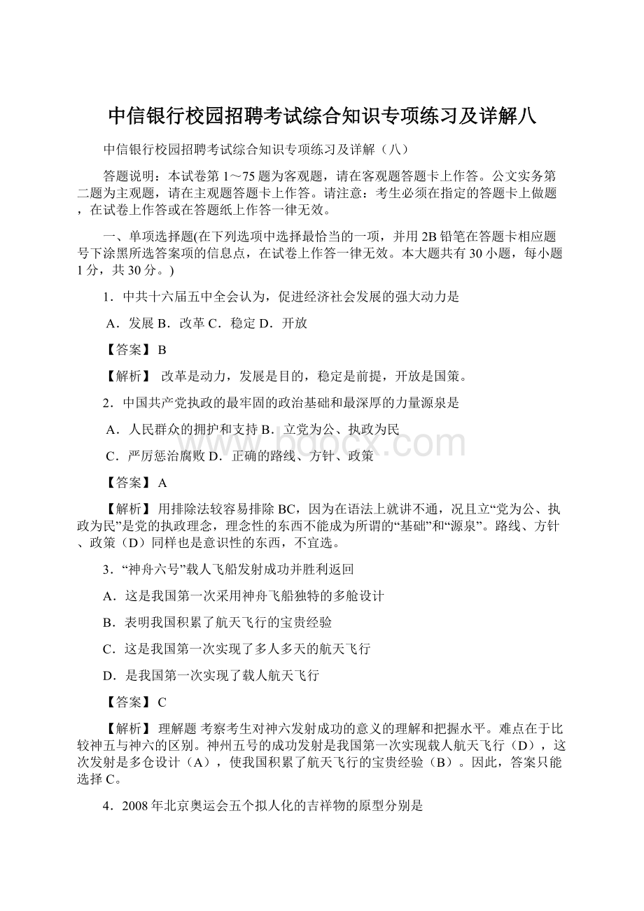 中信银行校园招聘考试综合知识专项练习及详解八.docx