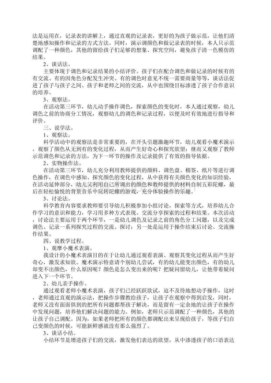 《颜色变变变》说课稿精选3篇文档格式.docx_第2页