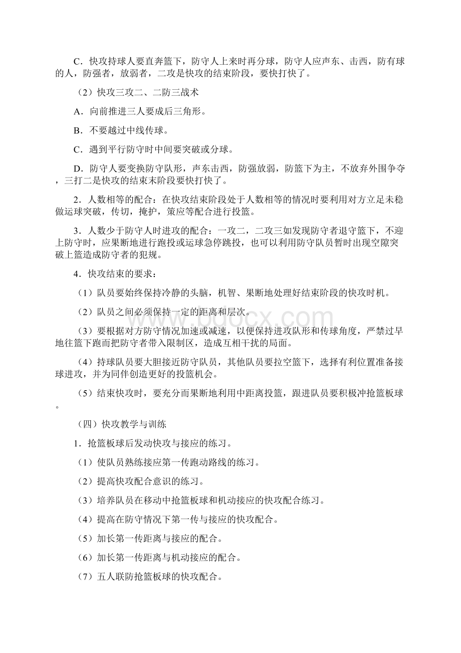 篮球快攻与防守快攻战术Word文档下载推荐.docx_第2页