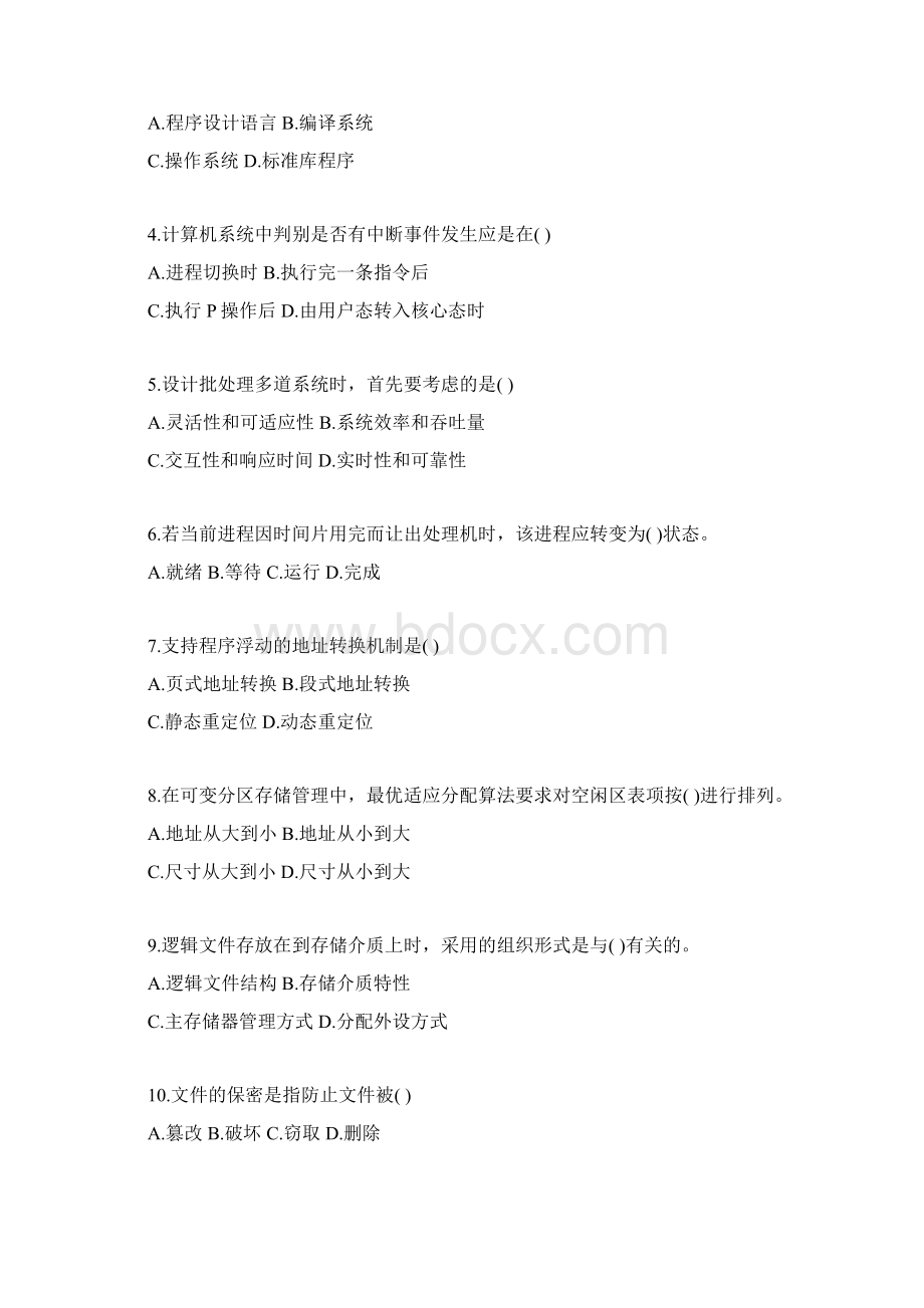 操作系00004Word文档格式.docx_第2页