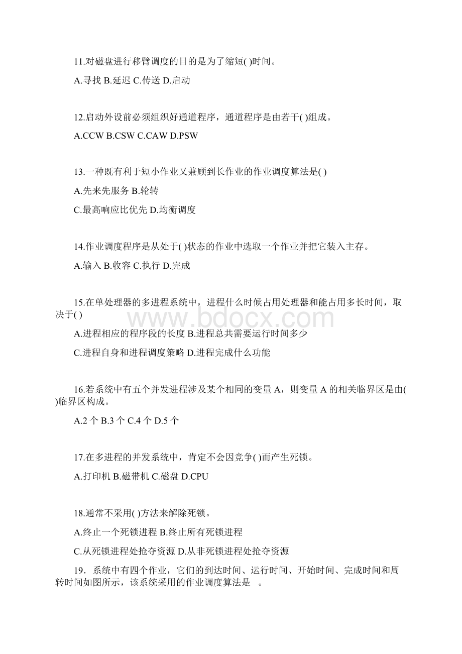 操作系00004Word文档格式.docx_第3页