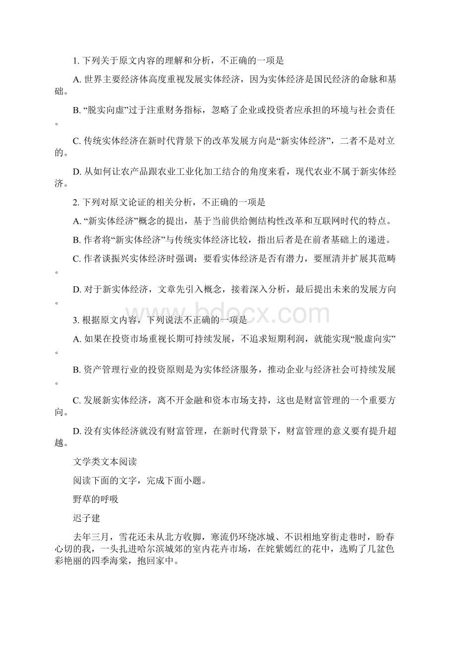 河南省驻马店市上蔡第一高级中学届高三下学期高考仿真模拟语文试题三原卷版Word文档格式.docx_第2页