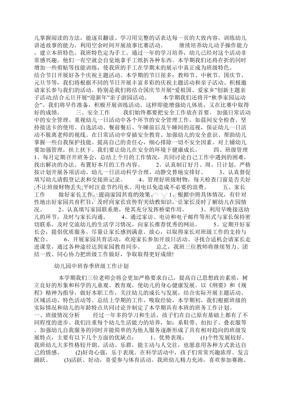 幼儿园中班春季班级工作计划Word文档格式.docx_第2页