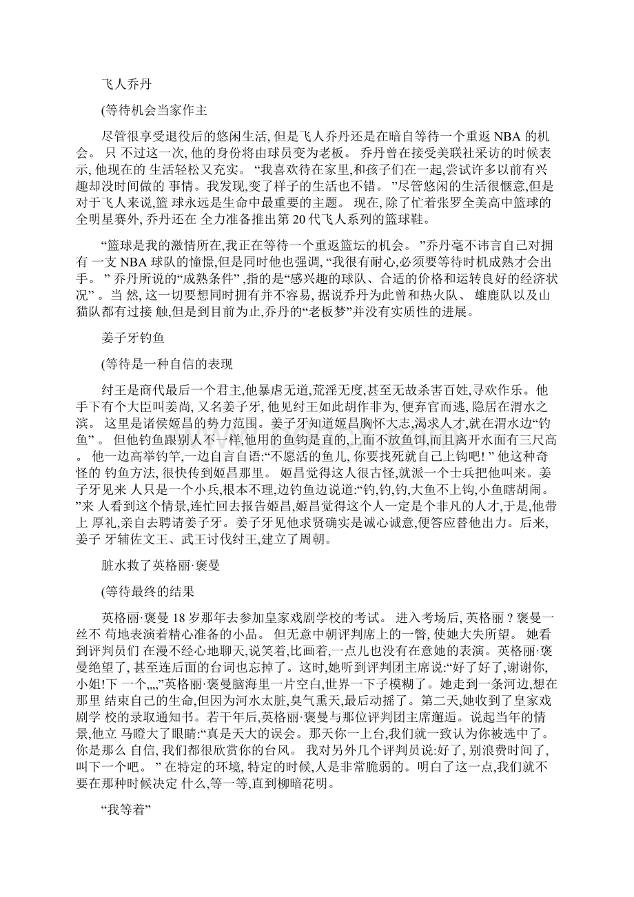 等待话题作文素材Word文档格式.docx_第2页