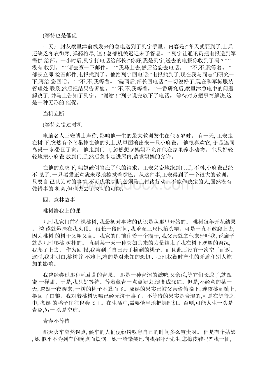 等待话题作文素材Word文档格式.docx_第3页